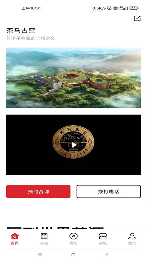 茶马古窖茶叶购物APP手机版图2