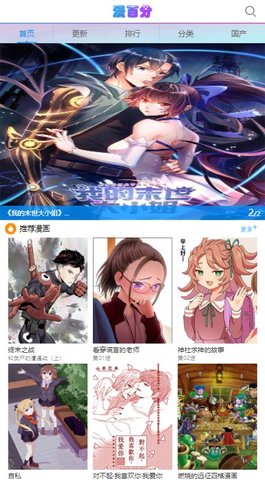 漫百分漫画app最新版图3