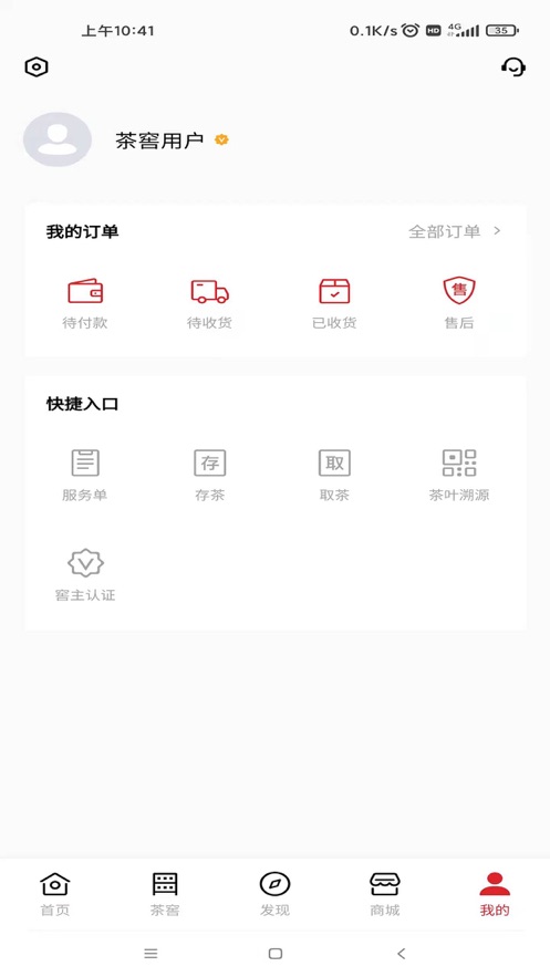 茶马古窖购物APP图3