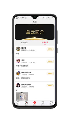 盒云优选购物app安卓版图3