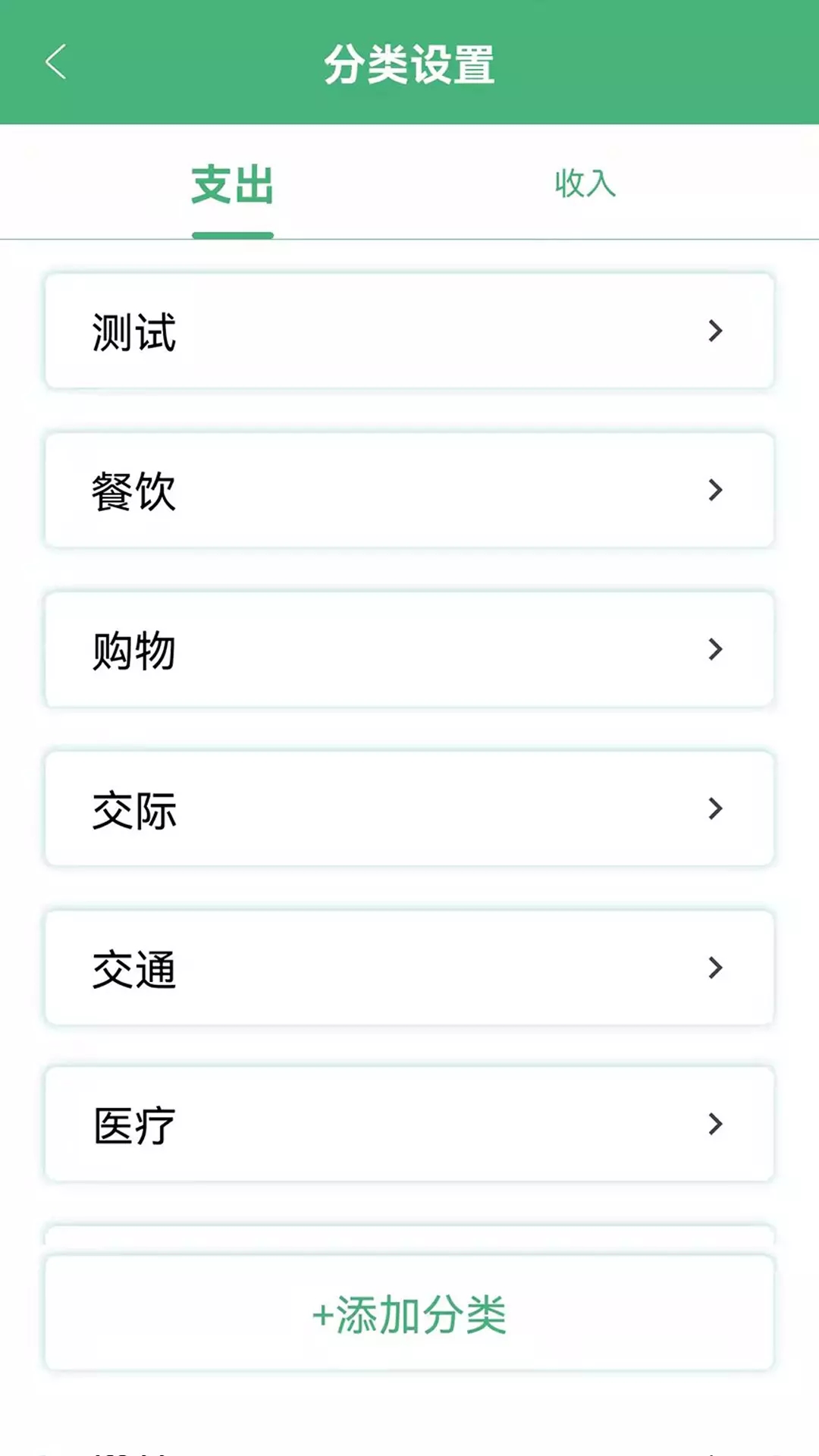 轻便记账本app官方版图2