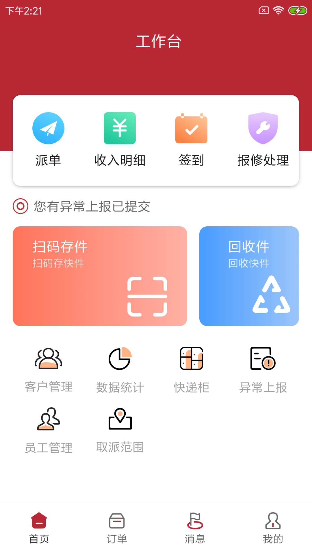 尚兴尔驿派app图2