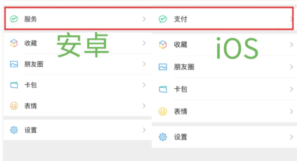 微信支付变成了服务是怎么回事 微信支付不见了图片1