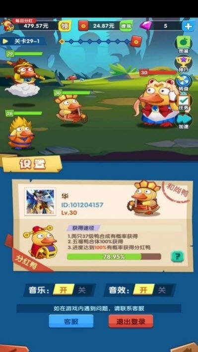 合成小鸭子游戏红包版图2