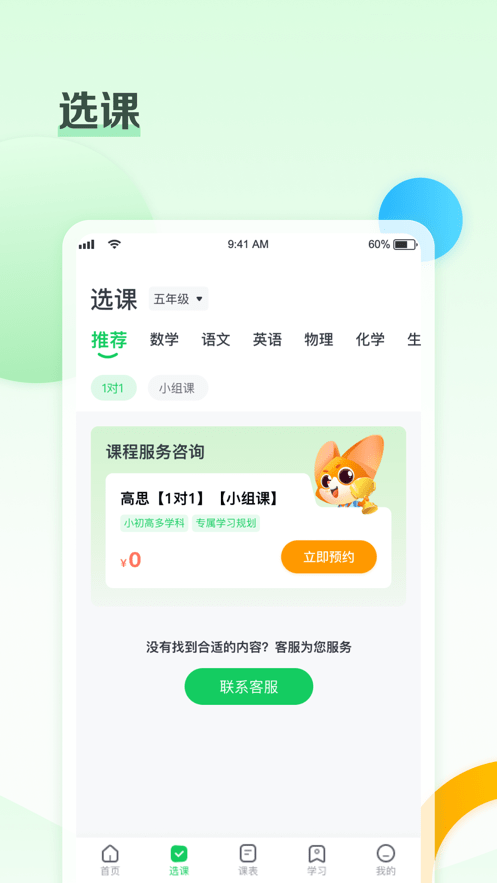 高思个性学app图2