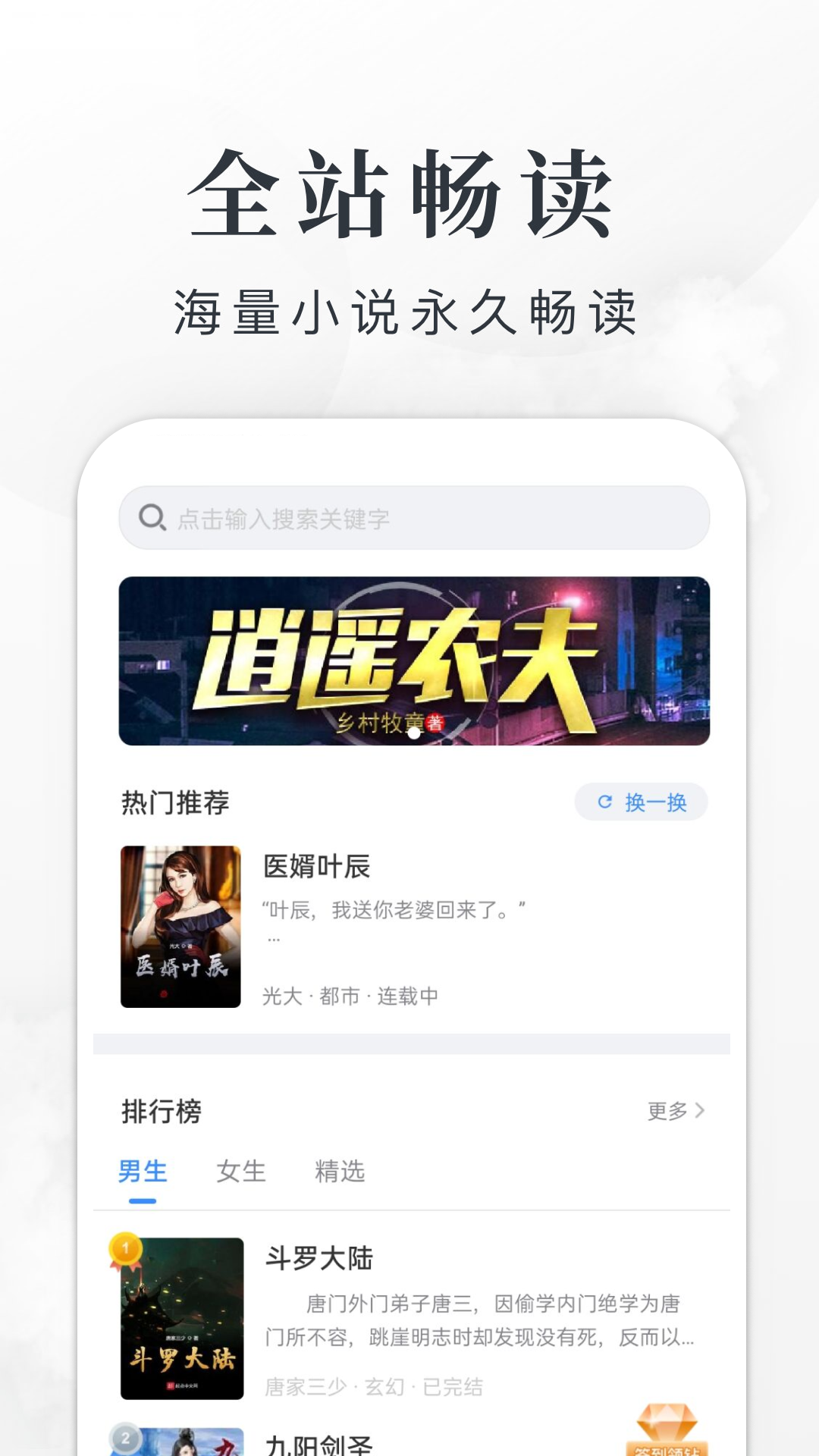 常悦免费小说app官方版图1