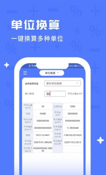 计算器万能app图1