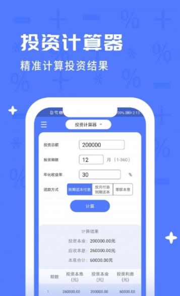 计算器万能app图2