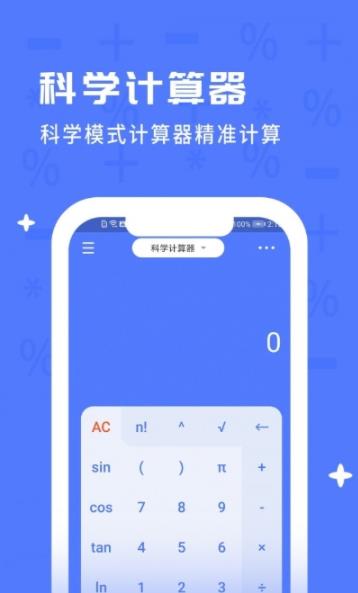 计算器万能app图3