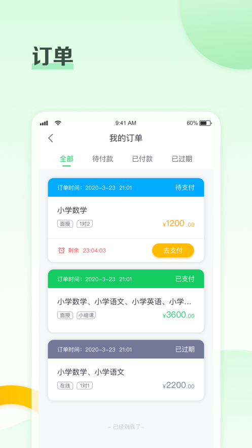 高思个性学app图片1