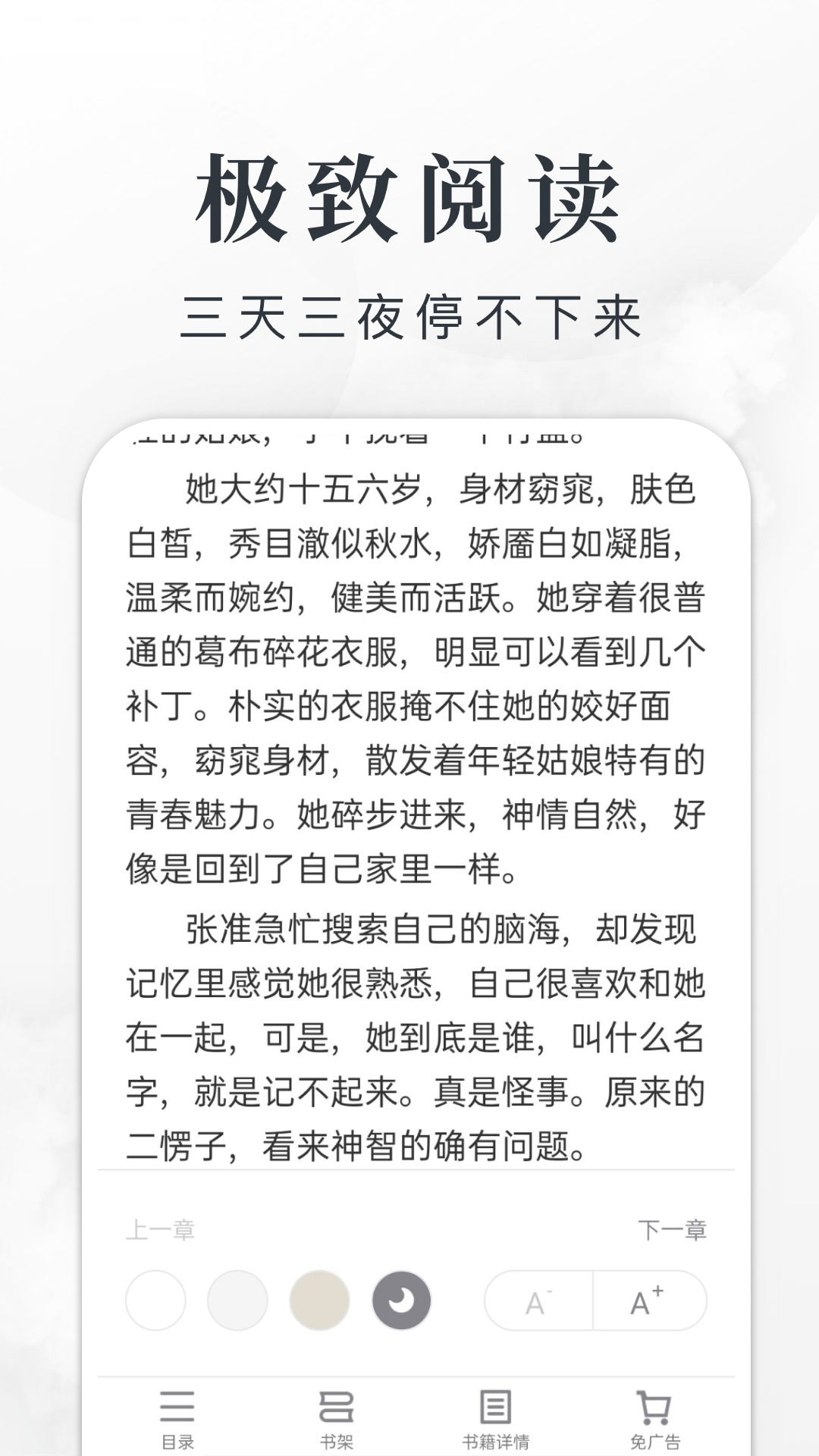 常悦免费小说app官方版图3