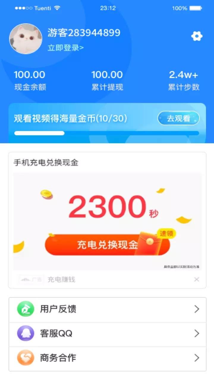 甜枣走路快领红包图2