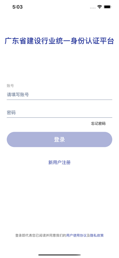 粤建通app图片1