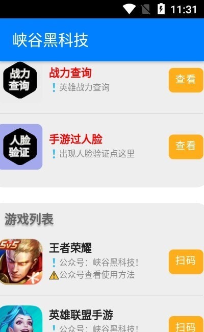 峡谷黑科技app图2
