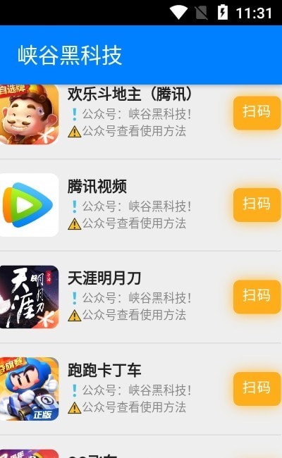 峡谷黑科技app图3