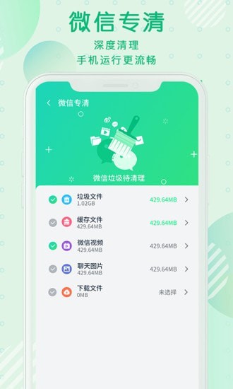 青青清理大师app安卓版图1