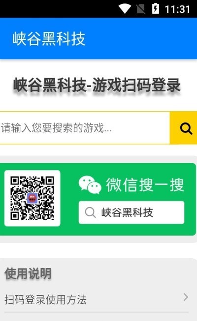 峡谷黑科技app图1