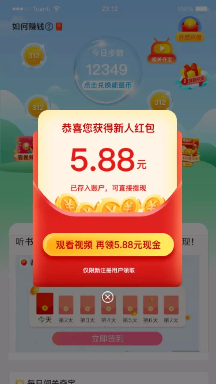 甜枣走路快领红包图1