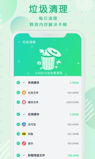 青青清理大师app安卓版图2