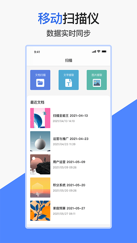 爱文档app手机版图1