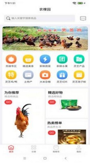 农棵园app图1