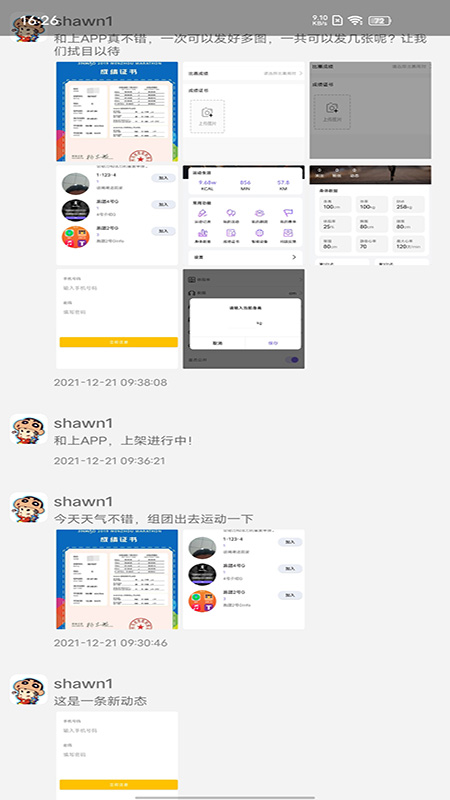 和上社交app安卓版图3