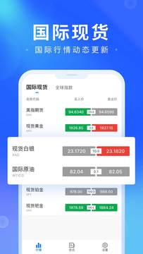 掌上汇讯app图2