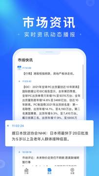掌上汇讯app图片1