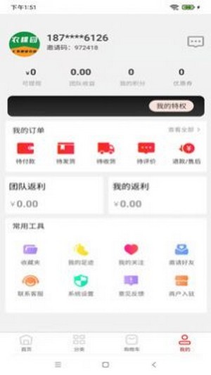 农棵园农产品采购app官网版图3