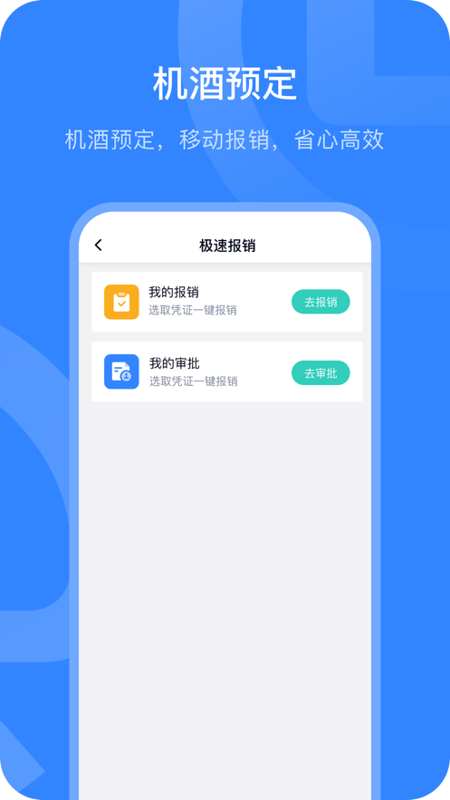 掌上薪福通app图片2