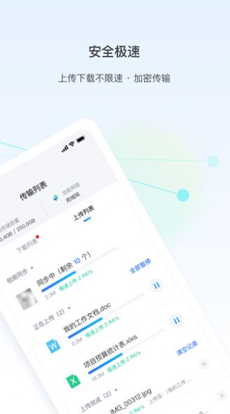 傲空间云存储app手机版图3