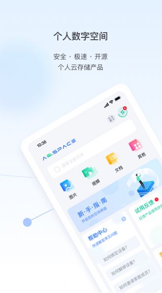 傲空间云存储app手机版图1