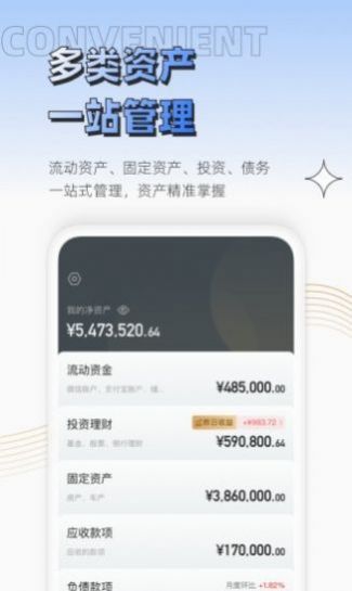 无忧资产管家图1