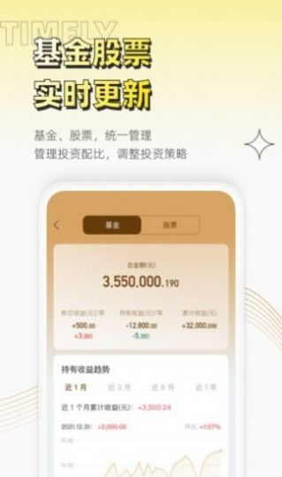 无忧资产管家图2