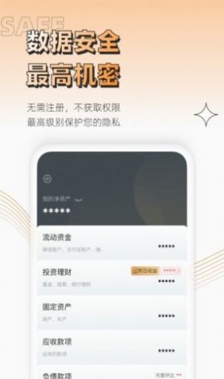 无忧资产管家图3