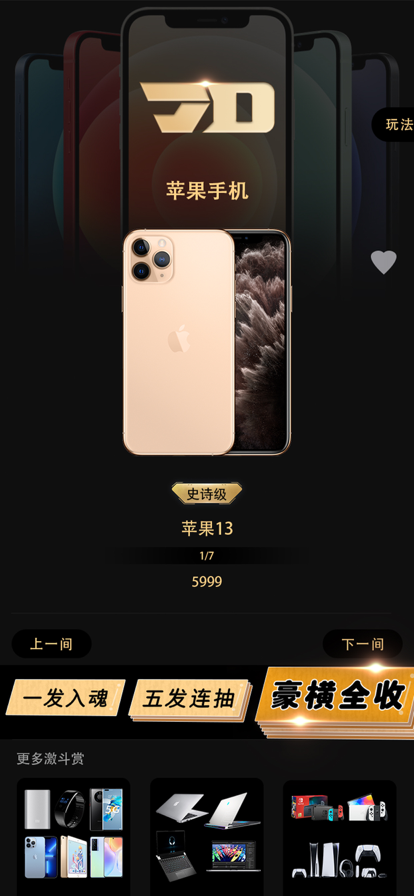 激斗赏app图片4