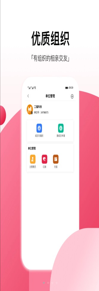 工福缘app图片1