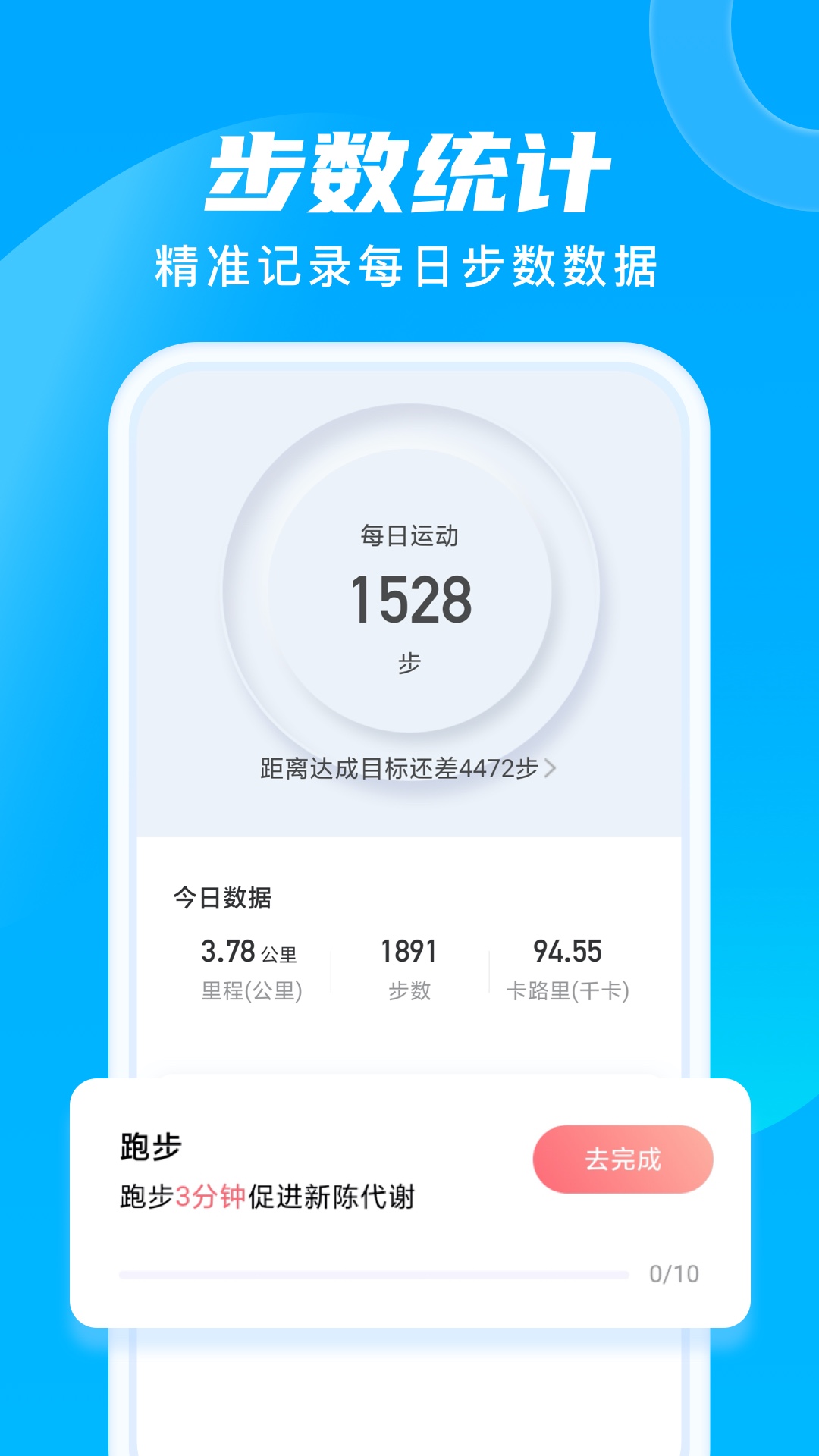 晨光计步app图片1