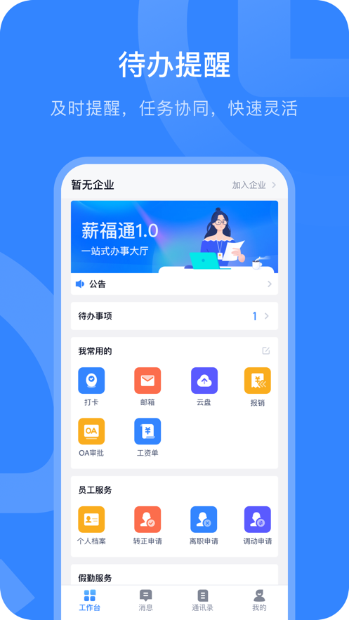 掌上薪福通app图片1