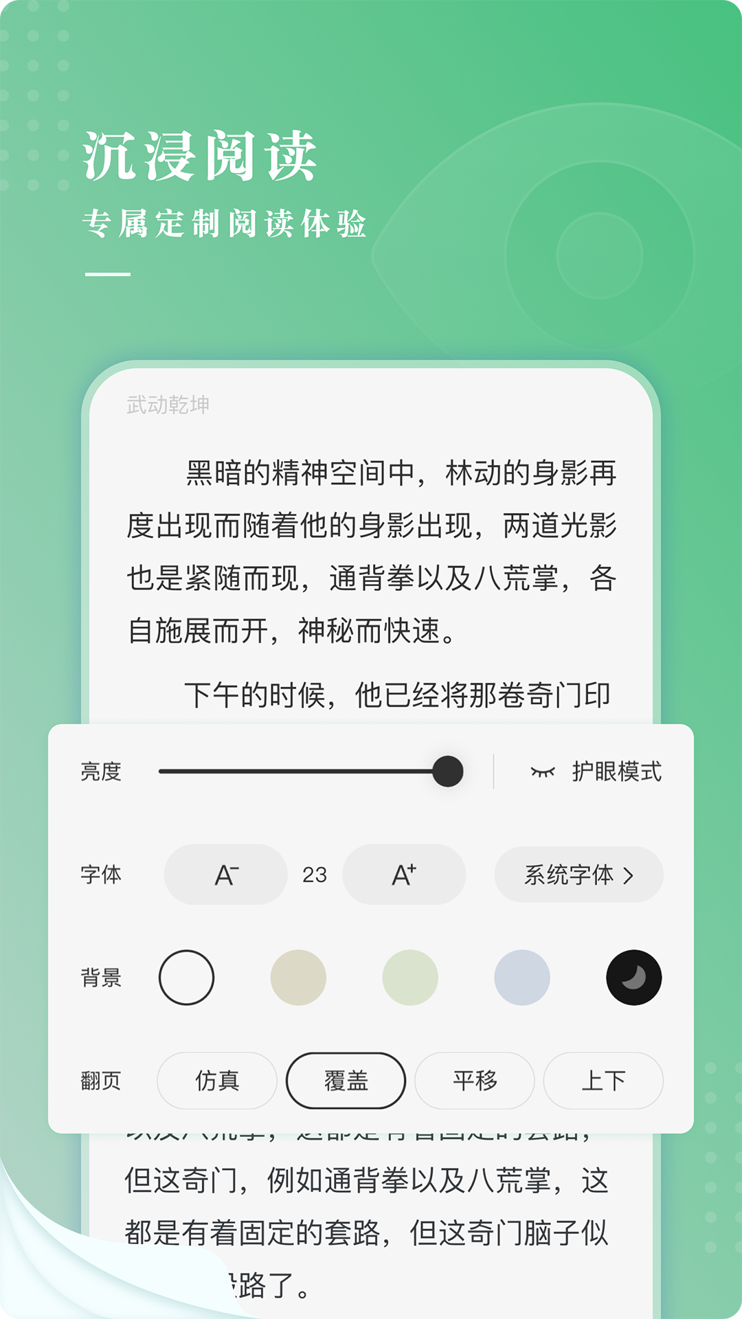 翠果小说app安卓版图2