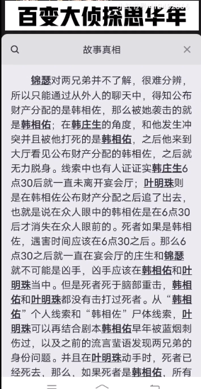 百变大侦探思华年凶手是谁？思华年剧本真相答案解析图片4