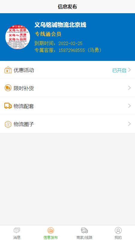 万邦查商户版app图3