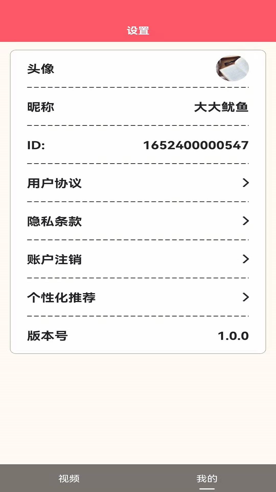 嘻刷刷app图2