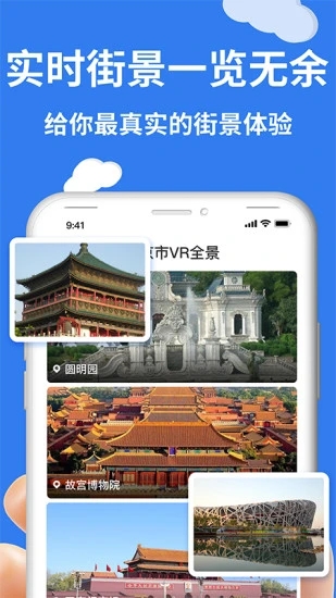 北斗卫星实景导航app图片1