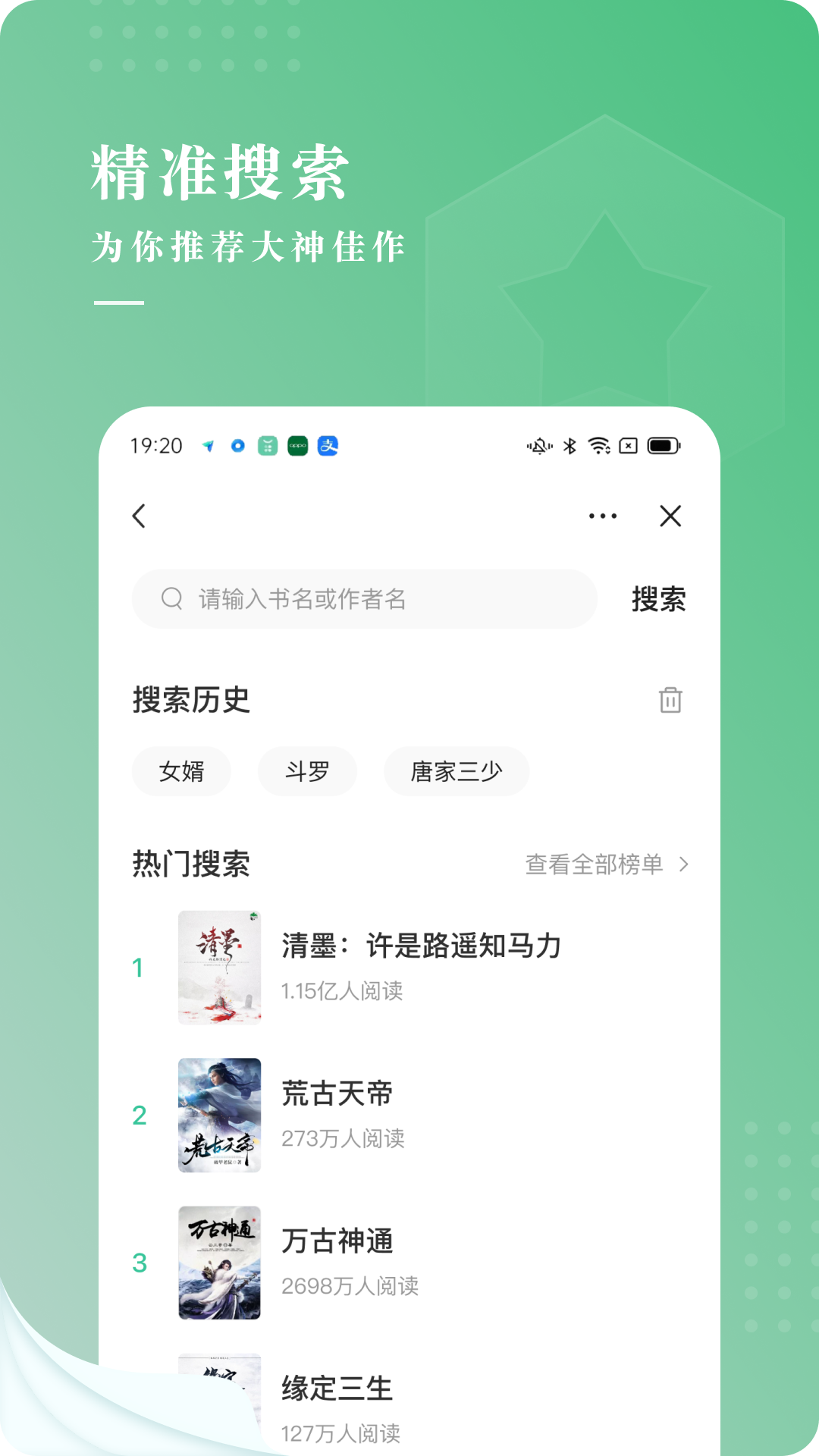 翠果小说app安卓版图1