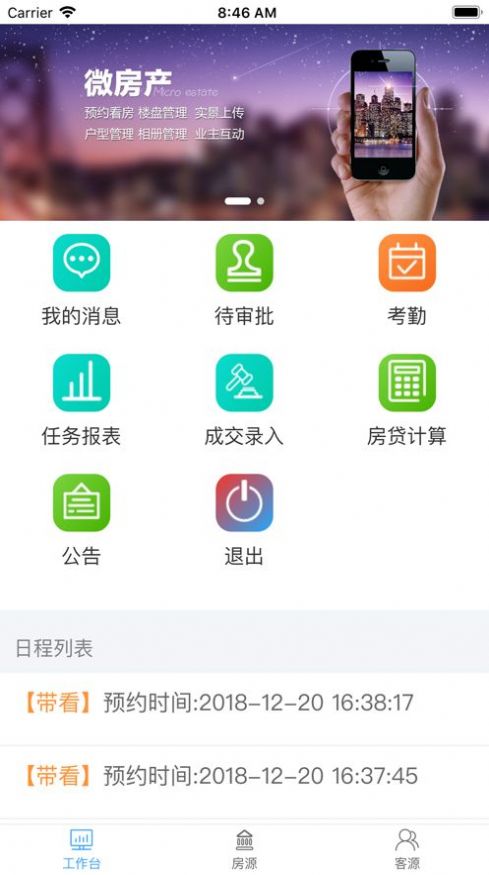 骏峰房产房源交易app安卓版图2