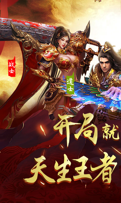 与神同行传奇专属服手游图1