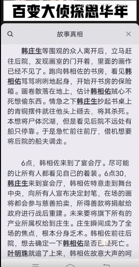 百变大侦探思华年凶手是谁？思华年剧本真相答案解析图片3