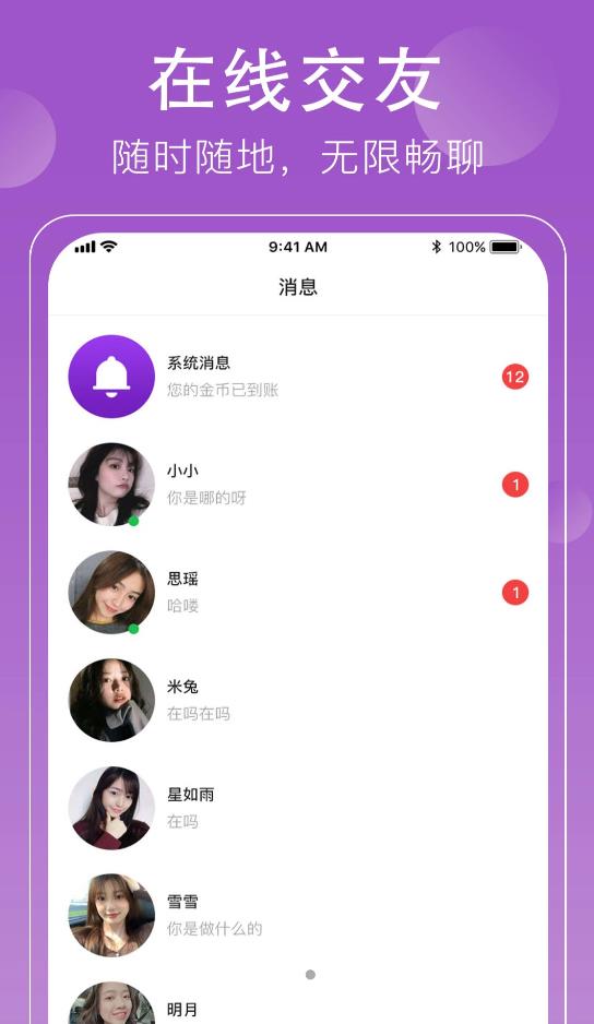 悦对交友app图2