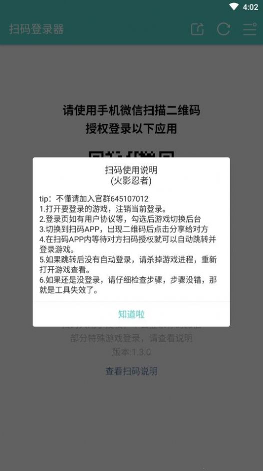 手游新助手扫码登陆平台手机安卓版图1